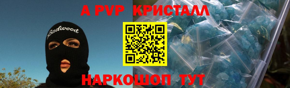APVP VHQ Кашира