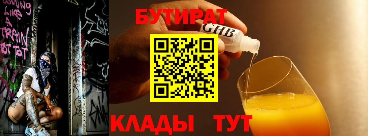 Бутират Butirat Кашира