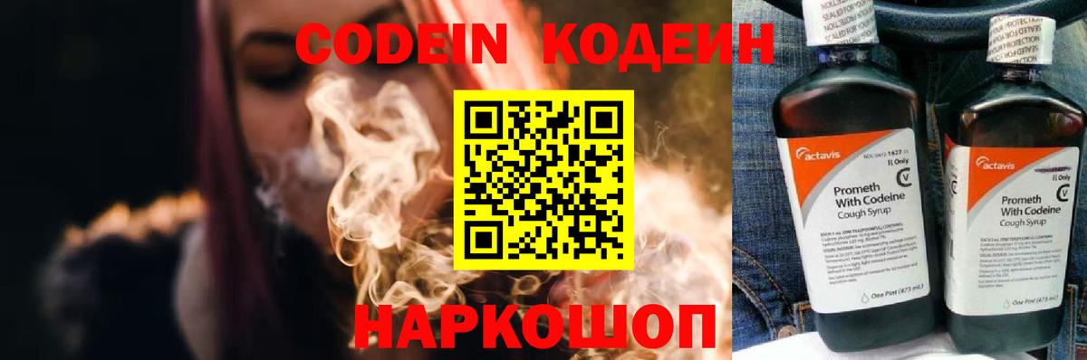 Кодеиновый сироп Lean Purple Drank  Вход с VPN  Кашира 