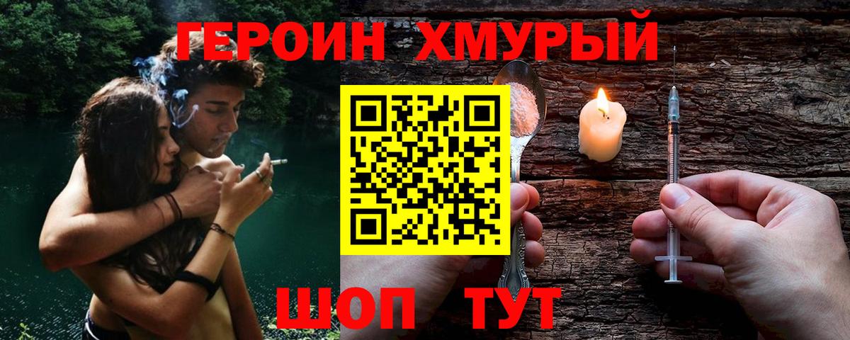 Героин герыч Кашира