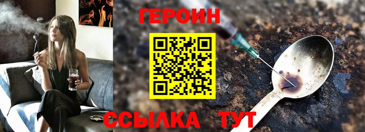 Героин  Вход с VPN  Кашира  Героин Heroin 