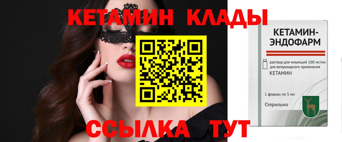 Кетамин VHQ Кашира