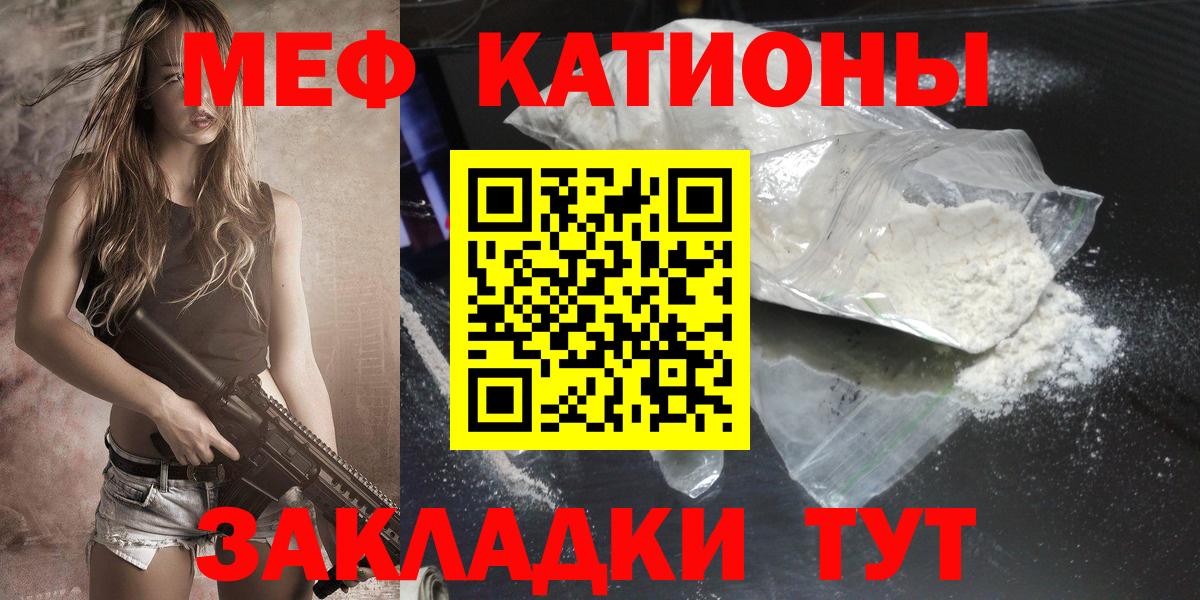 МЕФ кристаллы  МЕФ мяу мяу  Мефедрон  МЯУ-МЯУ  Кашира  Вход с VPN 