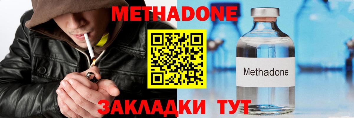 Метадон мёд  Метадон methadone  Вход с VPN  Кашира 